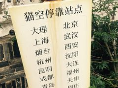 -猫的天空之城概念书店(苏州平江店)
