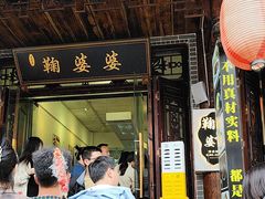 -鞠婆婆•绵绵冰•凉糕•手工冰粉(苏稽一店)