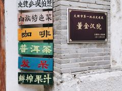 门面-喜洲翰林餐厅(董家百年老宅店)