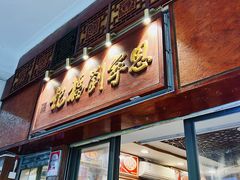 -恩宁刘福记(东华东路店)