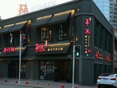 -手选潮汕鲜活牛肉火锅(二七广场店)