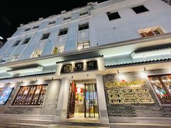 门面-民信老铺(双皮奶博物馆店)