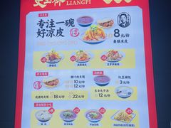 -秦镇史玉林凉皮(翡丽城店)