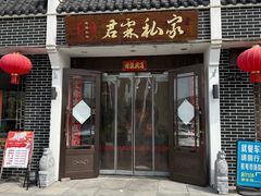 -君霖海鲜私房菜(春柳店)