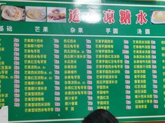-透心凉糖水(听海居店)