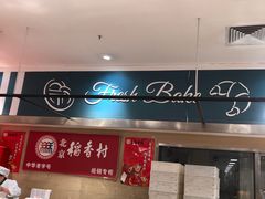 -稻香村(朝阳大悦城店)