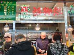 -马志善稀糊爛生熟肉店