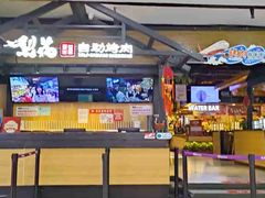 -梨花自助烤肉(乐宾店)