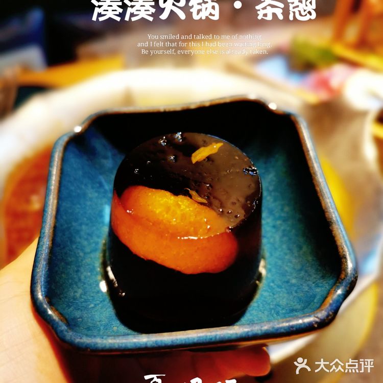 湊湊火锅yyds
