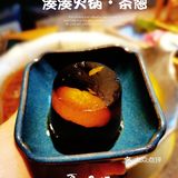 湊湊火锅yyds