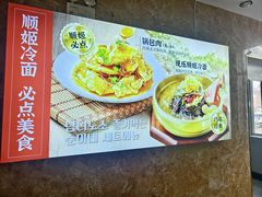 -顺姬冷面(延大店)