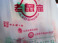 -恒義诚·老鼠窟国营饭店(桥头街店)
