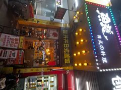 -鱼意寿司(钟村分店)