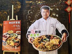 -滇铺子•云南特色菜•野生菌季(南亚福景路·海埂大坝店)