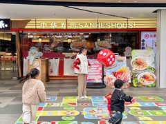 -三禾寿司(君尚店)