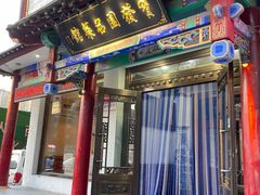-宝发园名菜馆
