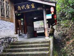 -遂昌金矿国家矿山公园