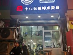 门面-阿婆潮汕砂锅粥(王府大街店)