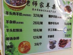 菜单-老师家羊杂碎(延安总店)