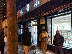 -林静小吃(复兴路店)