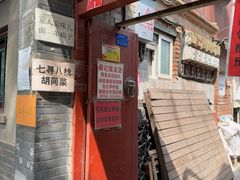 -七寻八找·胡同菜