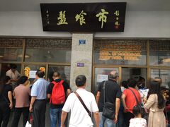 -盘飧市(春熙路店)