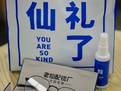 -老仙配镜厂(深圳宝安店)