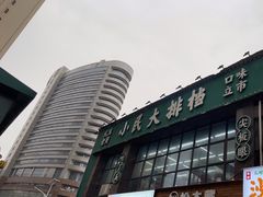 -小民大排档(光谷店)