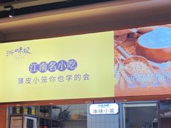 -浙味观杭州海鲜面(钱江新城高德置地店)