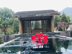 -宁波九龙湖开元度假村