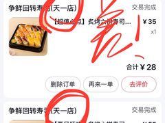 -争鲜回转寿司(海曙天一PLUS店)