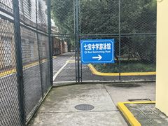 -七宝中学游泳馆