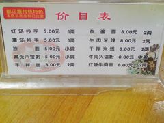 菜单-新繁牛肉豆花(都江堰店)