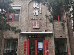 门面-捷信牛奶甜品世家(五道口店)