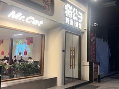 -猫公子纸上烤鱼烧烤•Bistro小酒馆(钱江世纪城店)
