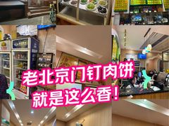 -清真吴记门钉肉饼·喜多利