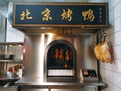 门面-北院·果木烤鸭·25年东北菜(创意产业园店)