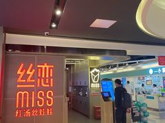门面-丝恋丝娃娃(逸天城国贸店)