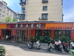 -东来土菜馆(民祥园路店)