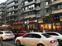 -奎星楼街