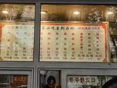-石饮红星包子(中山路店)