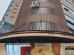 -翔龙茶文化酒店(汉中高铁站万邦旗舰店)