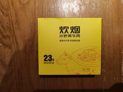 -炊烟小炒黄牛肉(东庆街店)