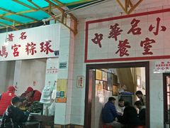 -老妈宫粽球