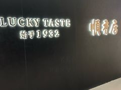 -顺香居·老字号湖北菜(江汉路店)