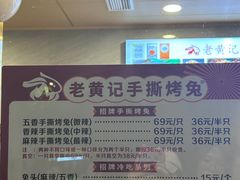-老黄记手撕烤兔(玉林街店)