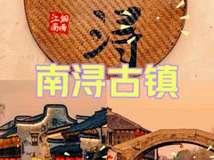 -南浔古镇