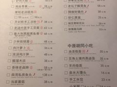 菜单-掌柜的店·河南菜(世茂店)
