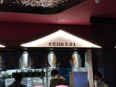 -望湘园·洞庭渔宴(永旺店)