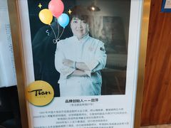 -Tian品